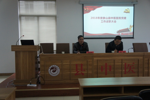 党建述职.JPG